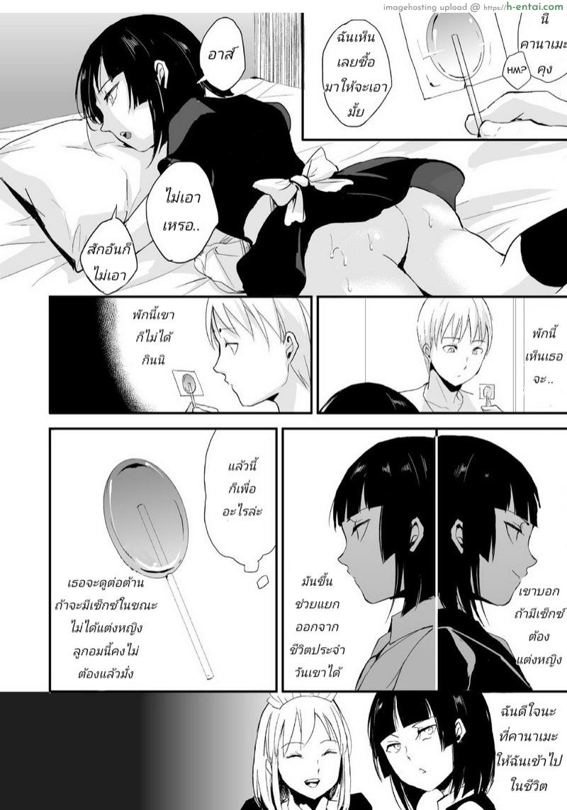 ก็ชอบไง ถึงแต่งแบบนี้ 8 - แผ่น 26