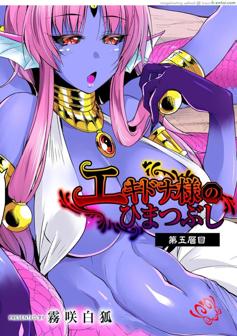 เอชจินะ-ซามะ 5 - แผ่น 1