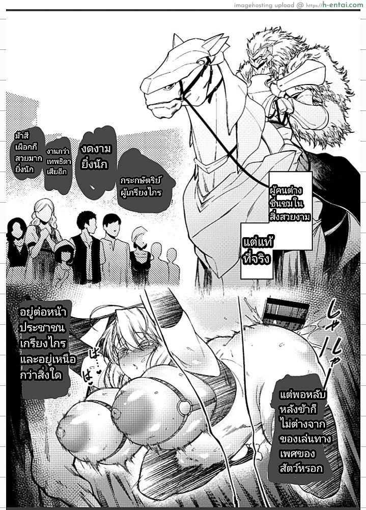 ยอมเป็นทาสกามแด่ม้าผู้เป็นที่รัก - แผ่น 9