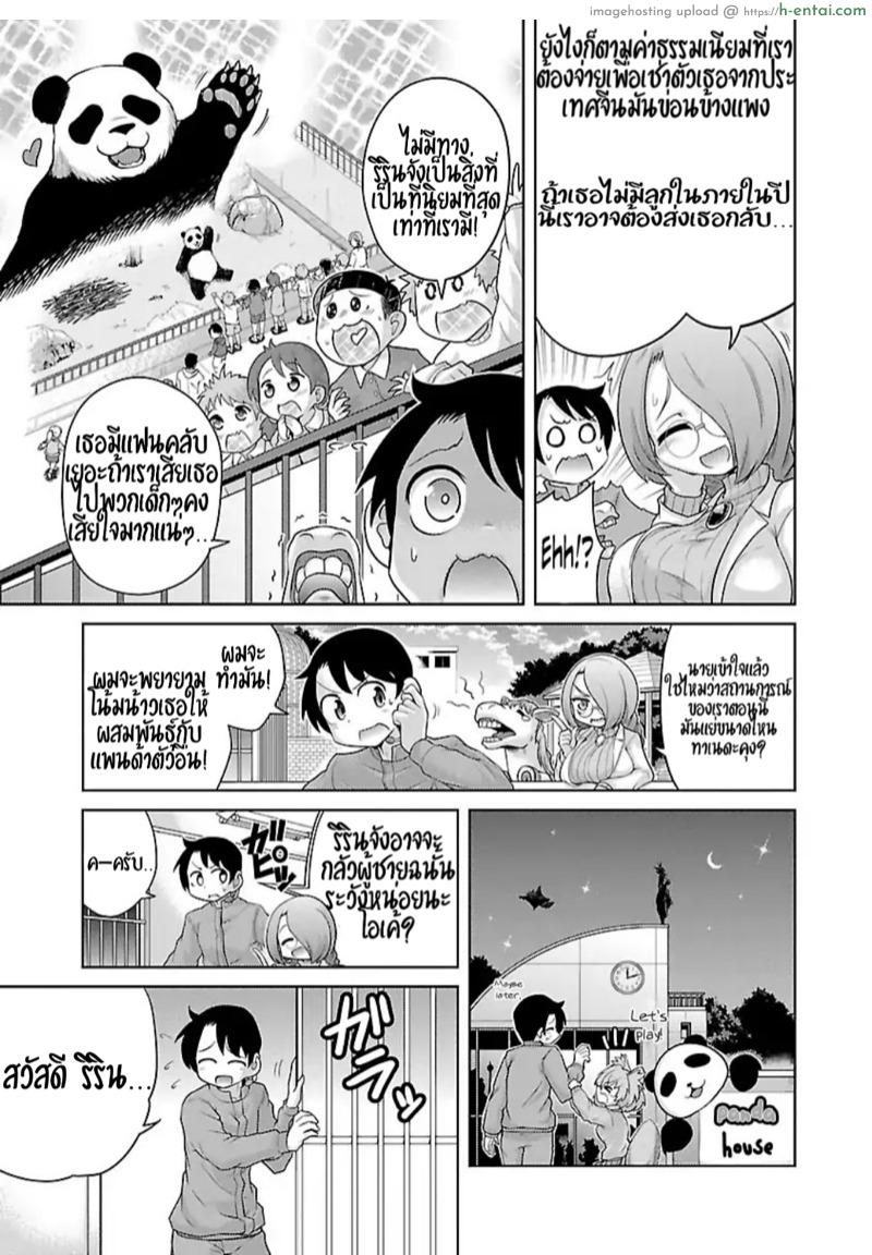 ริรินจังน้องหมีซ่อนรูป - แผ่น 5