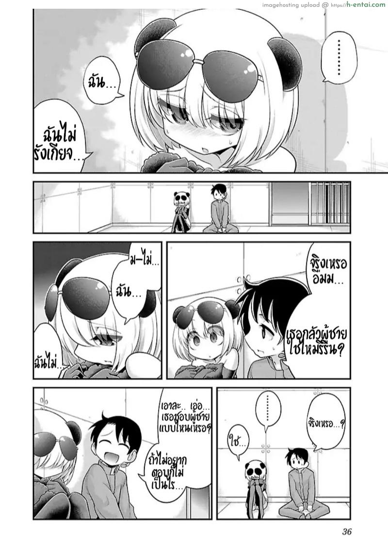 ริรินจังน้องหมีซ่อนรูป - แผ่น 8