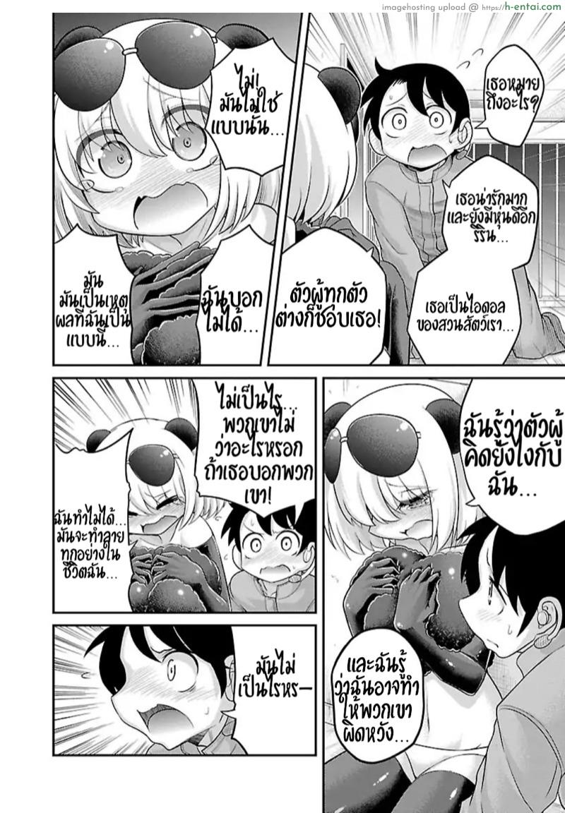 ริรินจังน้องหมีซ่อนรูป - แผ่น 12