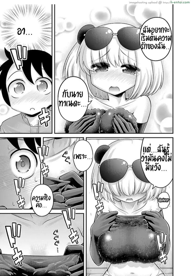 ริรินจังน้องหมีซ่อนรูป - แผ่น 13