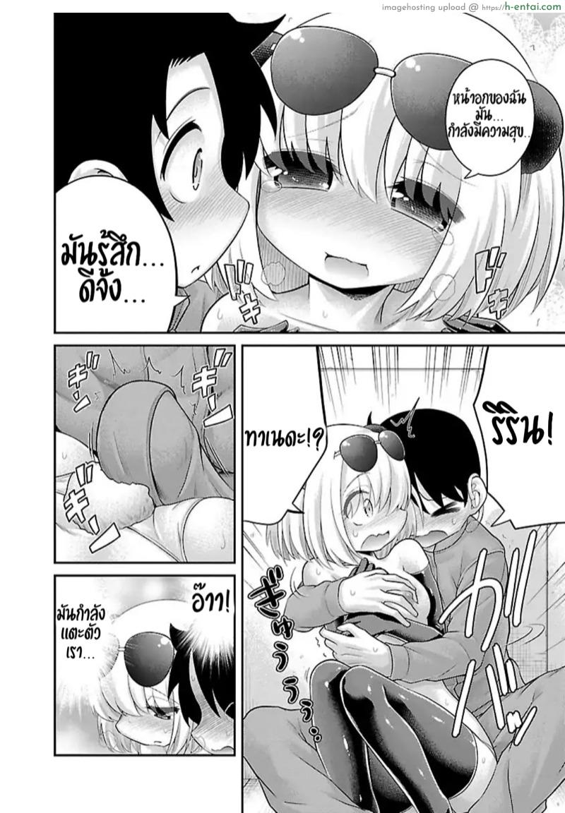 ริรินจังน้องหมีซ่อนรูป - แผ่น 20