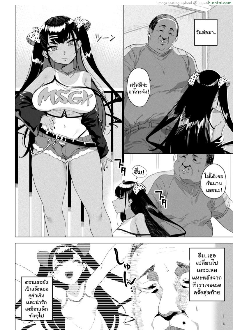 สั่งสอนเจ้าหลานตัวเเสบ - แผ่น 3