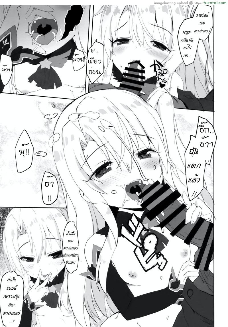 เสร็จมาสเตอร์ไปอีกคน - แผ่น 4