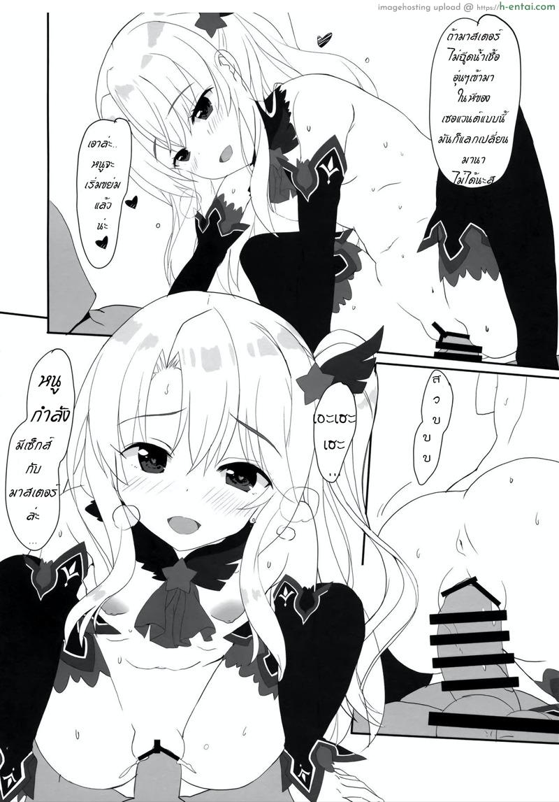 เสร็จมาสเตอร์ไปอีกคน - แผ่น 5