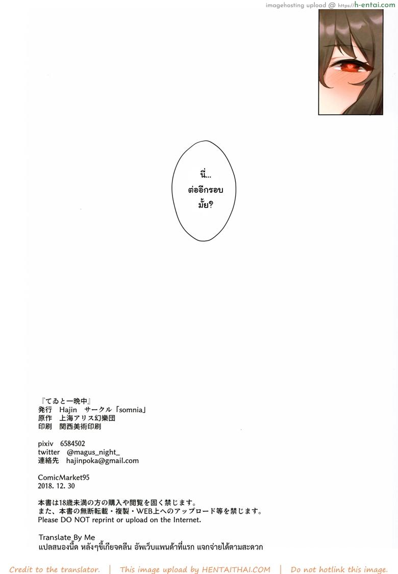 เจอแบบนี้ได้ทั้งคืน - แผ่น 13