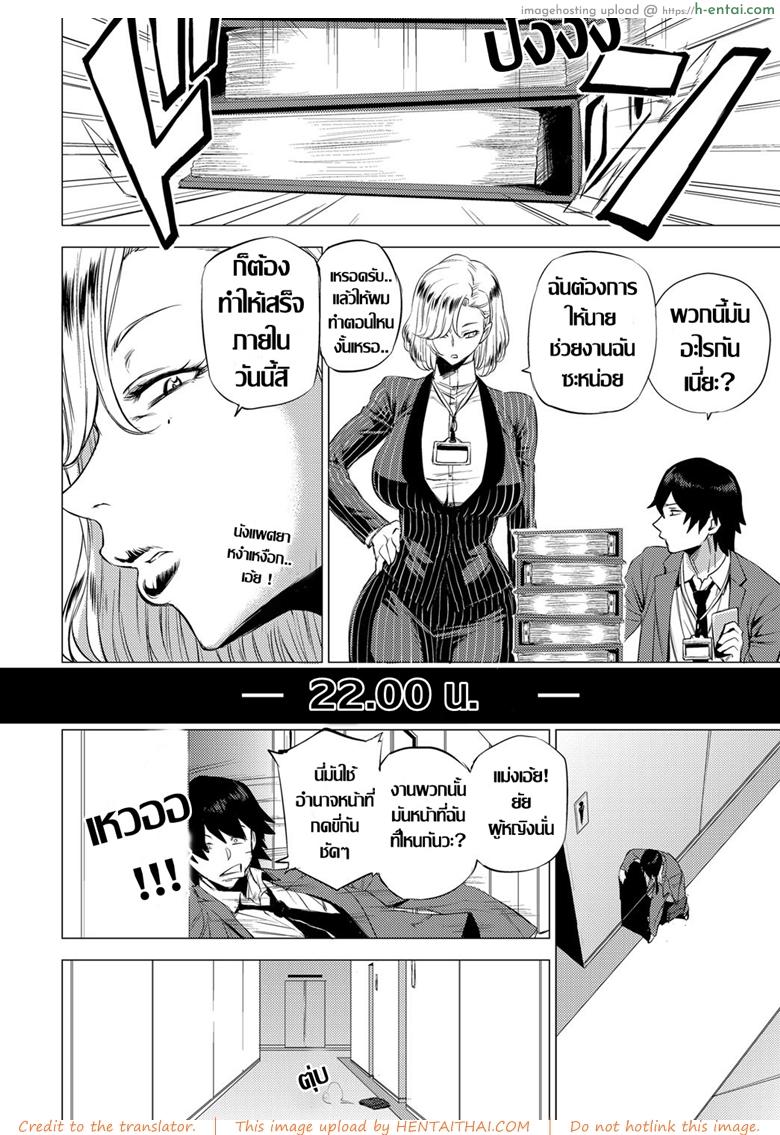 งานต้องได้ หัวหน้าต้องเอา - แผ่น 4