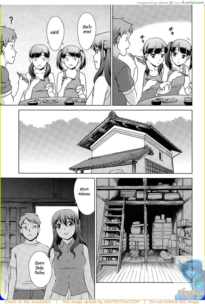 แฝดซ่าท้ารัก - แผ่น 23