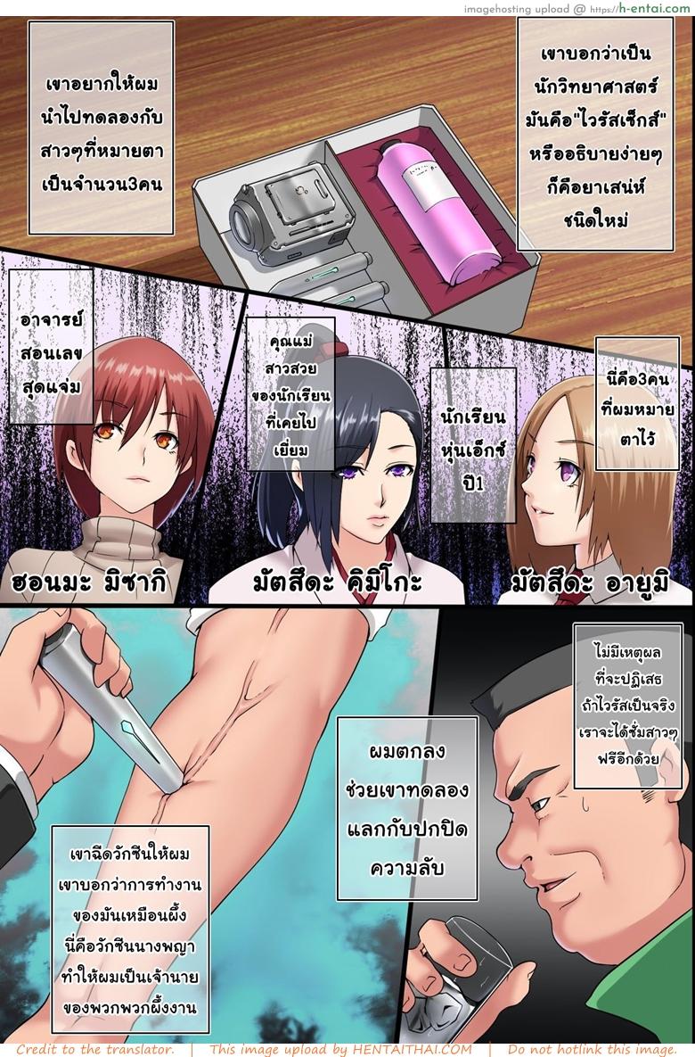 ไวรัสเซ็กส์ระบาด - กำเนิดไวรัส - แผ่น 3