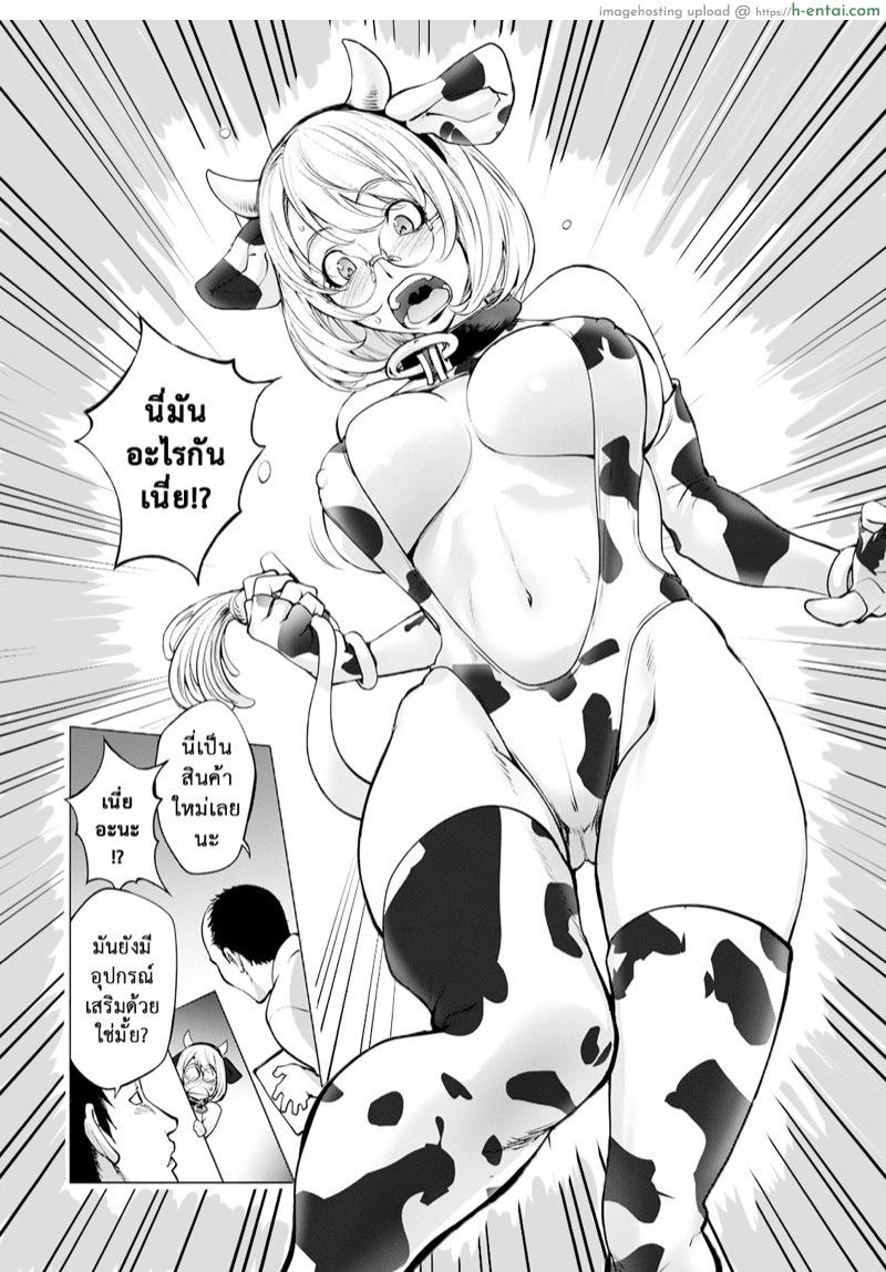 แม่วัวสาวคายะ - แผ่น 2