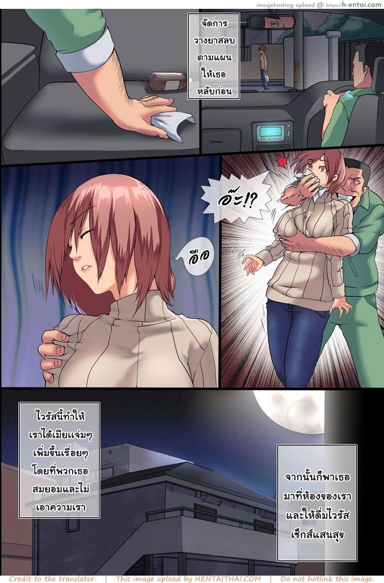 ไวรัสเซ็กส์ระบาด - กำเนิดไวรัส - แผ่น 12