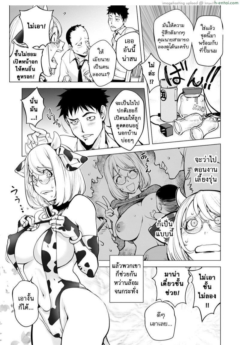 แม่วัวสาวคายะ - แผ่น 3