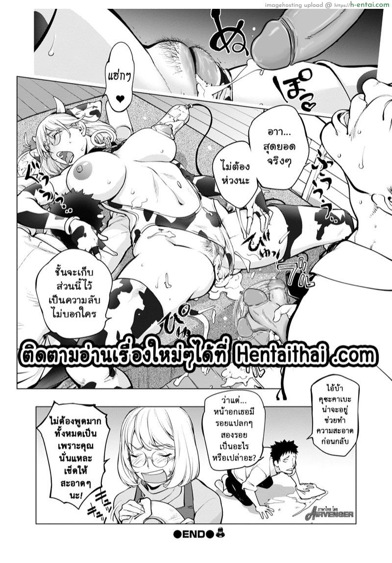 แม่วัวสาวคายะ - แผ่น 12