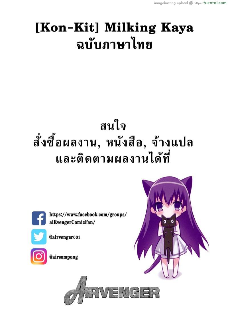 แม่วัวสาวคายะ - แผ่น 13