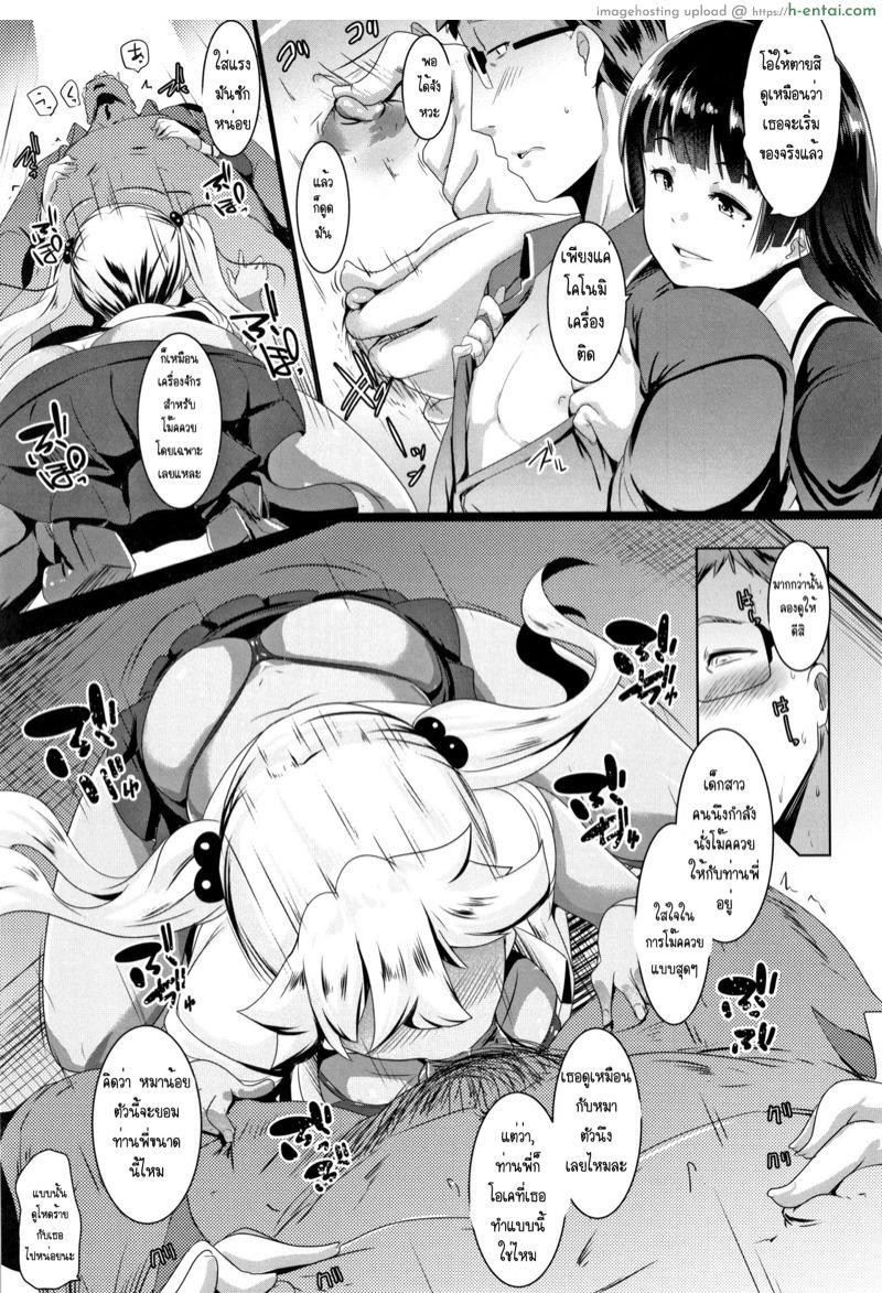 เมียน้ำไม่แตก ให้น้องสาวช่วยแทน 2 - แผ่น 14