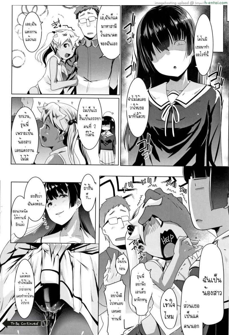 เมียน้ำไม่แตก ให้น้องสาวช่วยแทน 2 - แผ่น 25