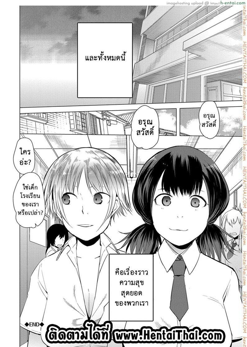 นัดเป็ด เสร็จในมหาลัย 3 จบ - แผ่น 18