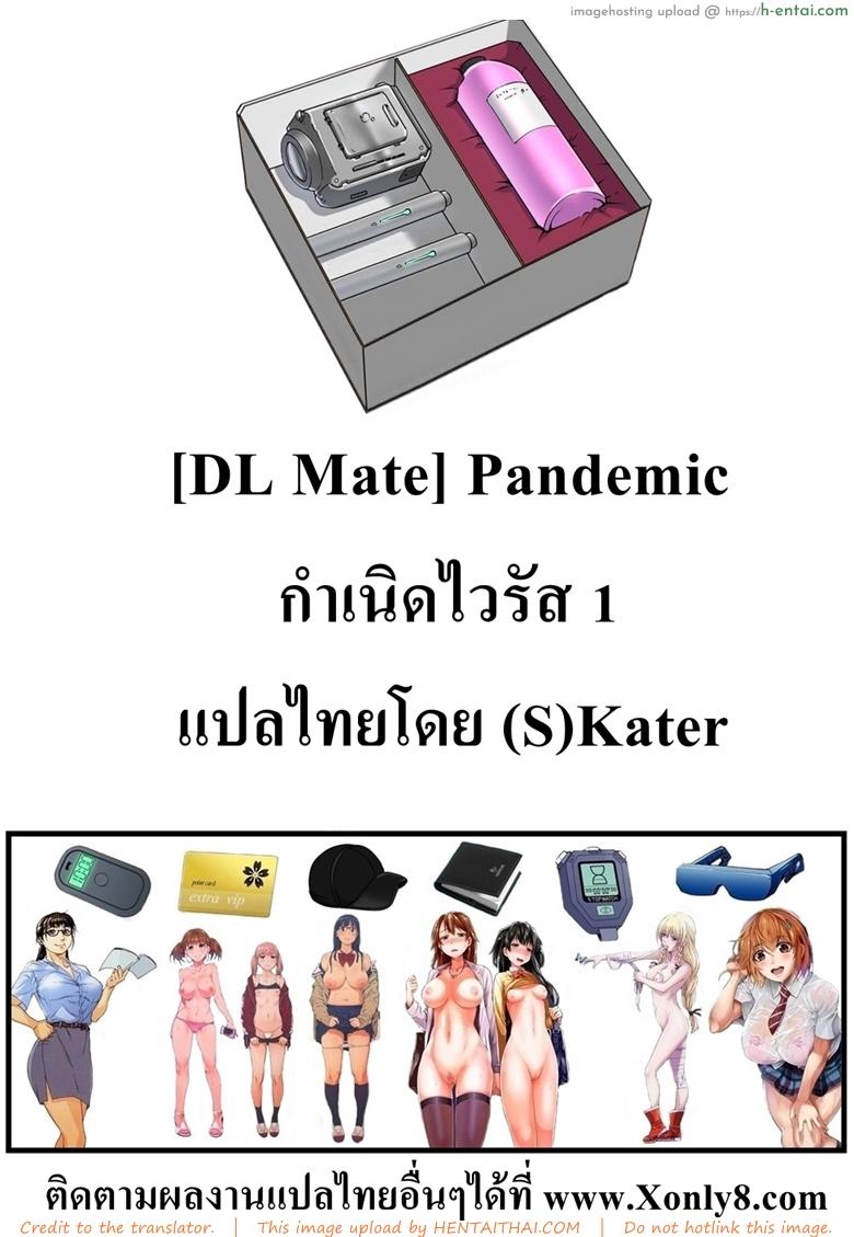 ไวรัสเซ็กส์ระบาด - กำเนิดไวรัส - แผ่น 46