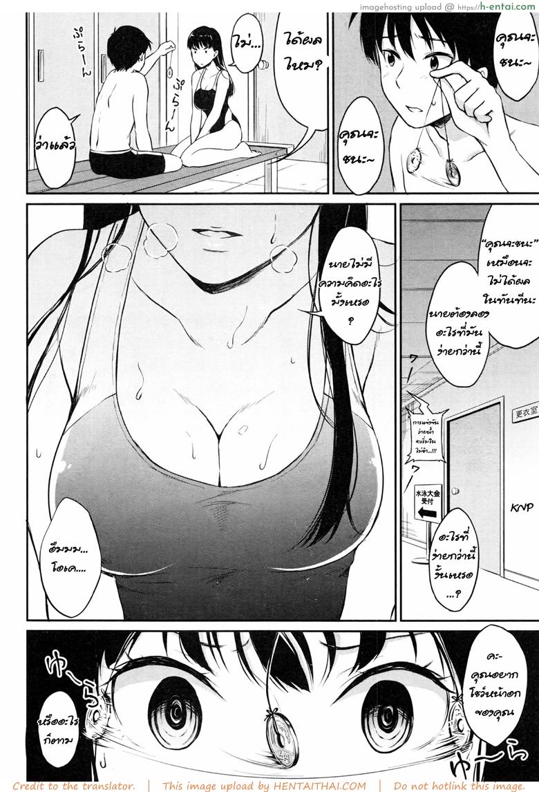 วางใจให้เธอลอง - แผ่น 4