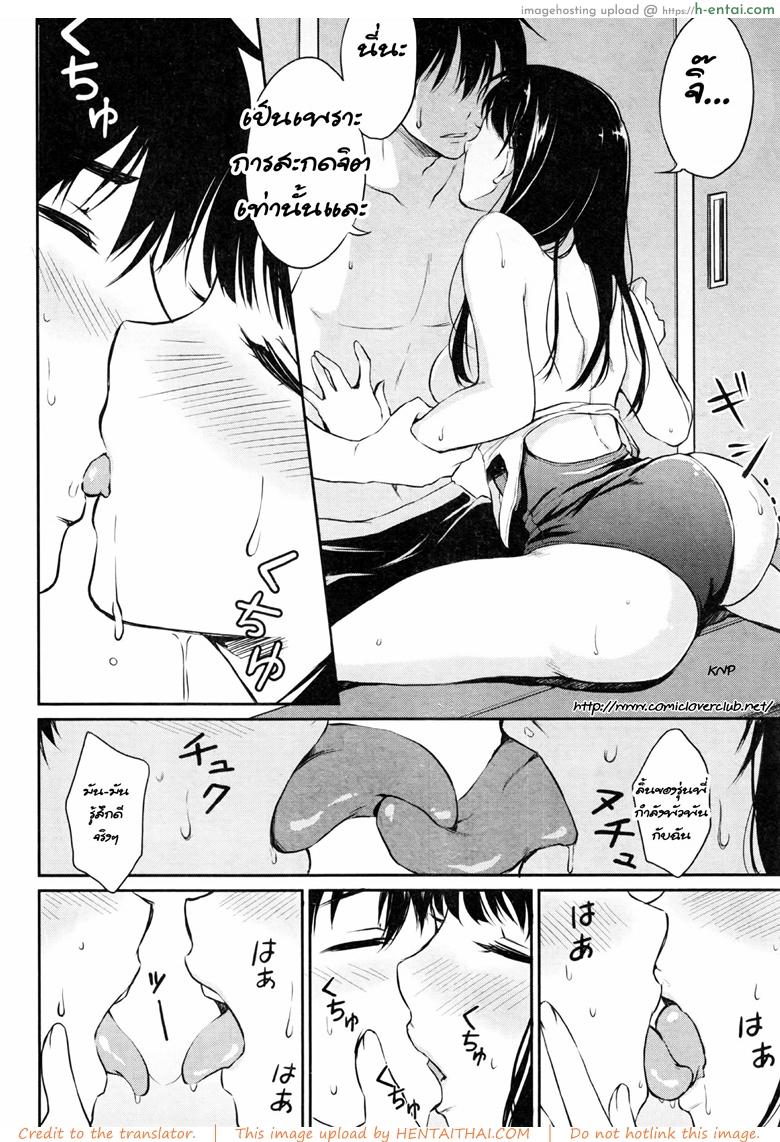 วางใจให้เธอลอง - แผ่น 8