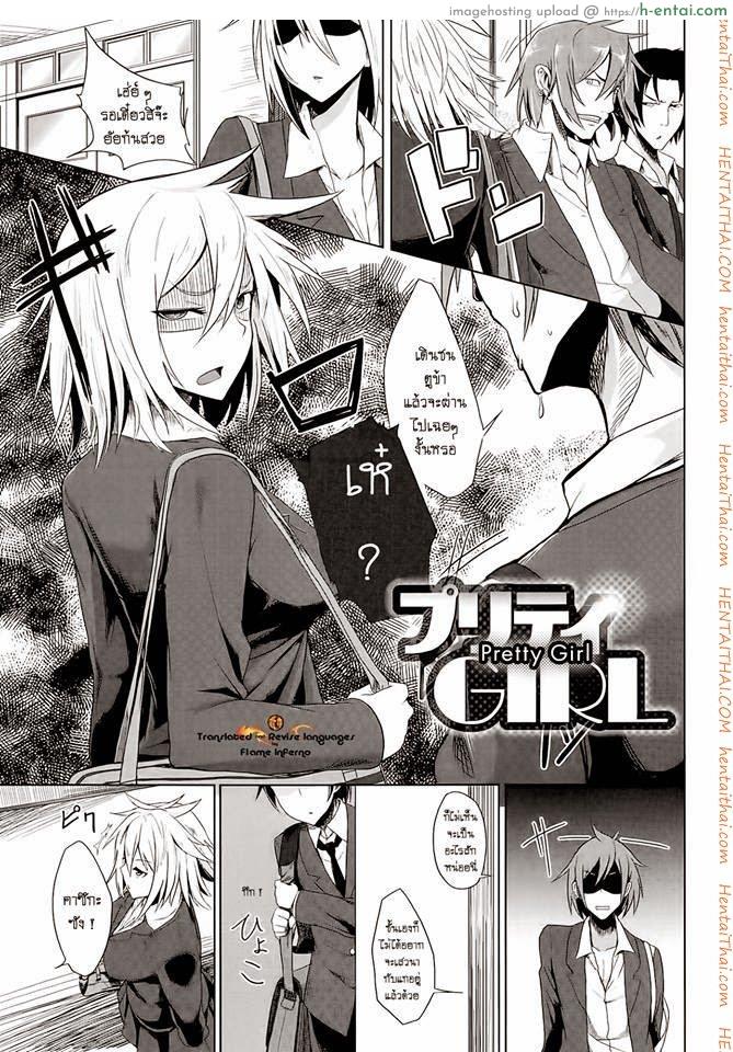 สาวซึน ทำเป็นห้าว - แผ่น 1