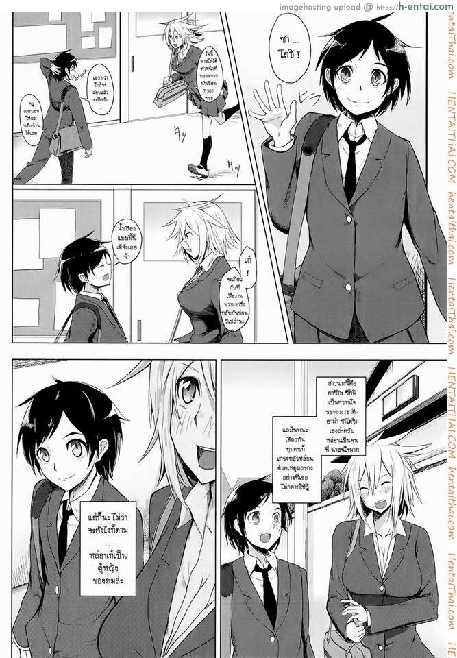 สาวซึน ทำเป็นห้าว - แผ่น 2