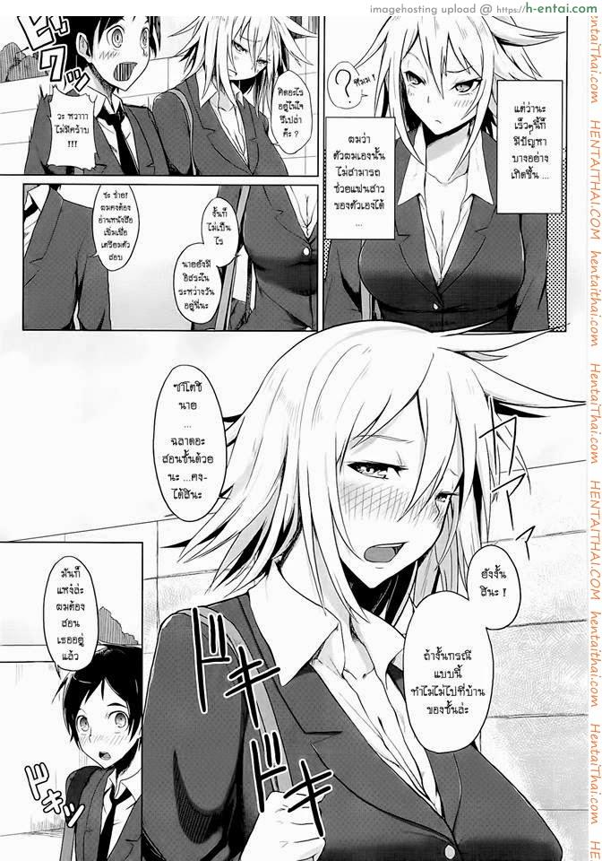 สาวซึน ทำเป็นห้าว - แผ่น 3