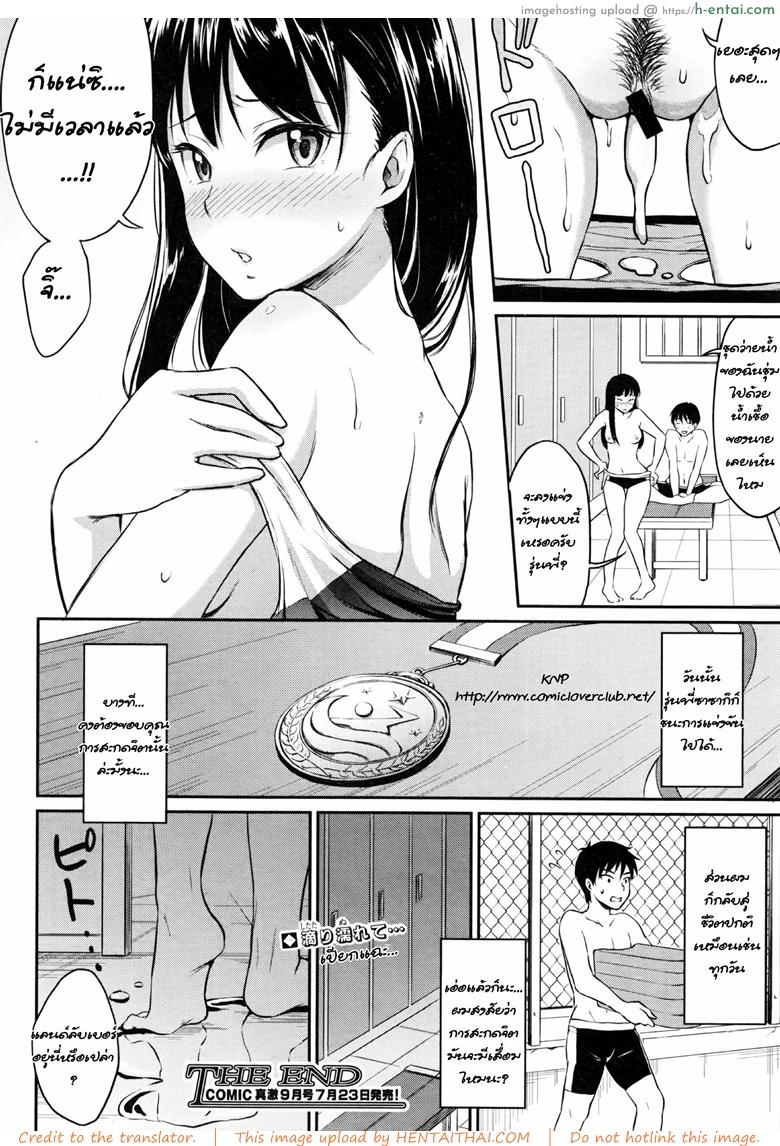 วางใจให้เธอลอง - แผ่น 22