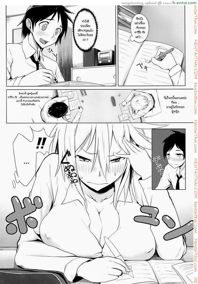 สาวซึน ทำเป็นห้าว - แผ่น 4