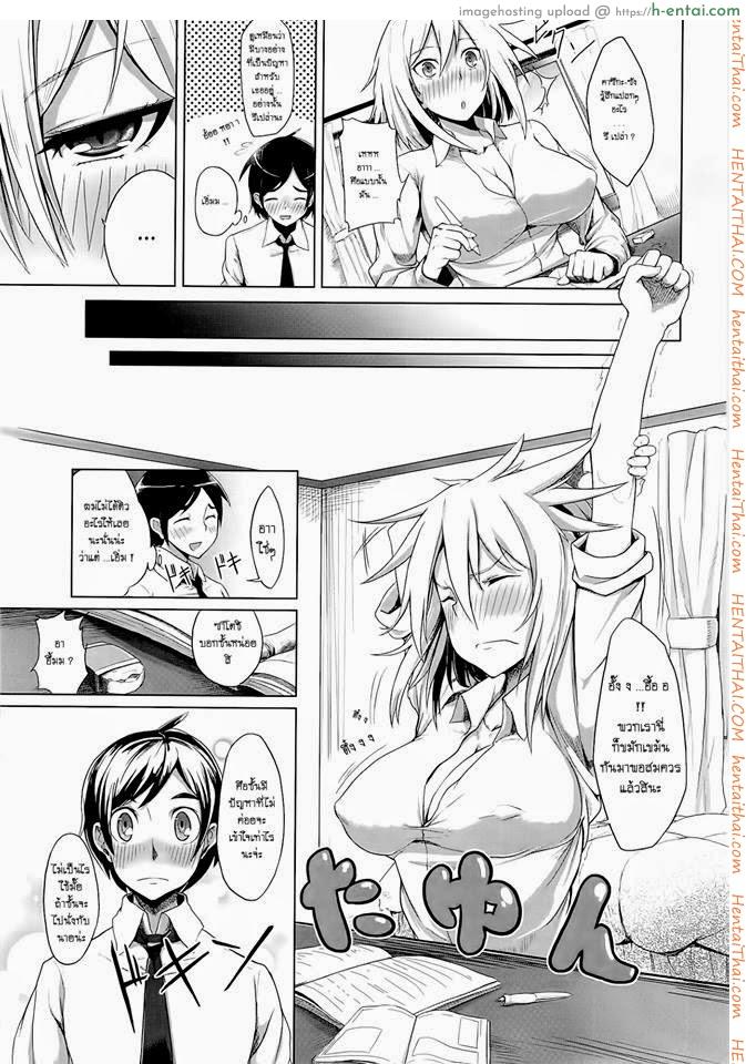 สาวซึน ทำเป็นห้าว - แผ่น 5