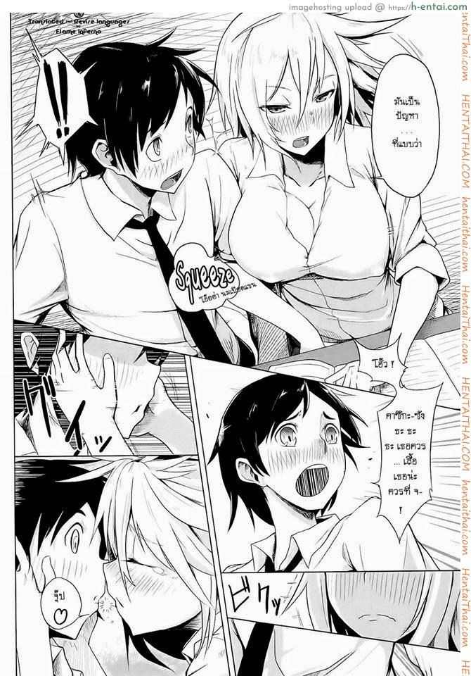 สาวซึน ทำเป็นห้าว - แผ่น 6