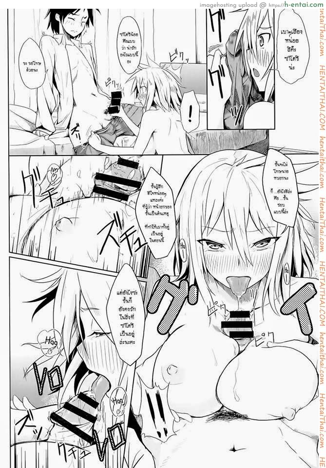 สาวซึน ทำเป็นห้าว - แผ่น 9