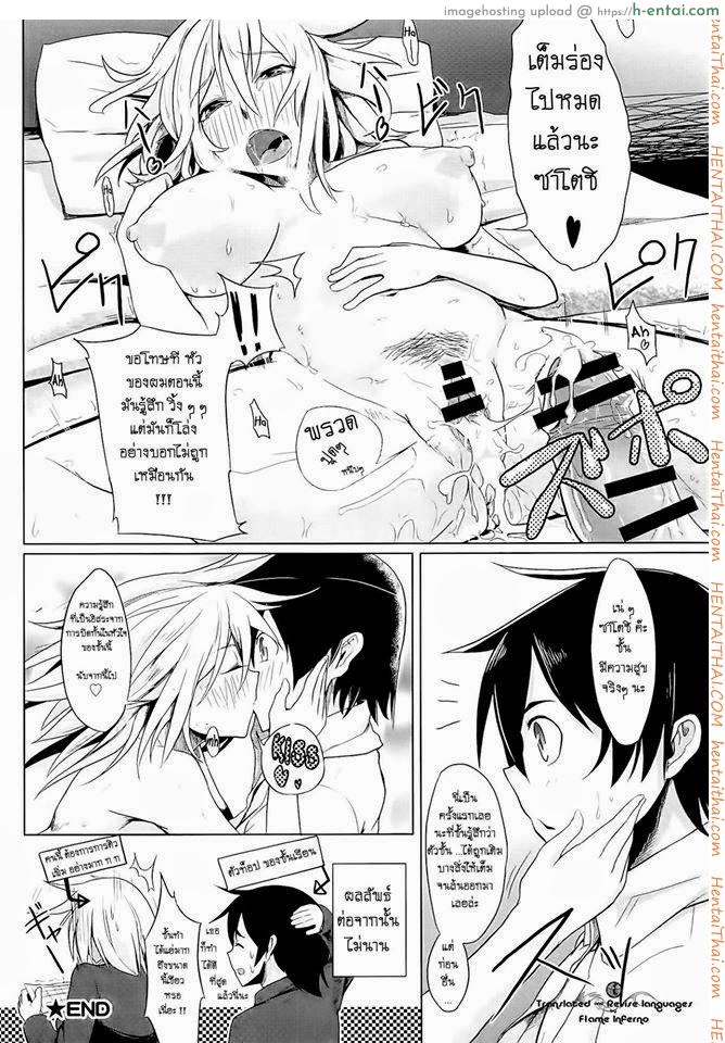 สาวซึน ทำเป็นห้าว - แผ่น 19