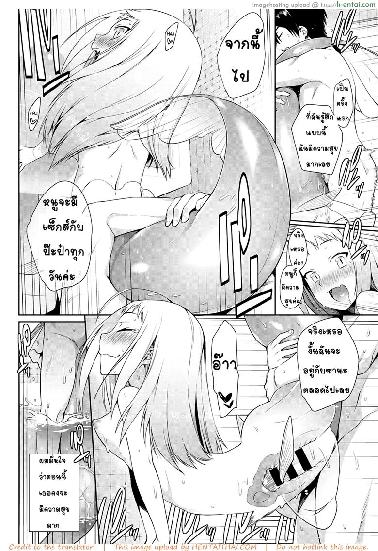 คู่มือการดูแลนางเงือกของคุณ - แผ่น 16