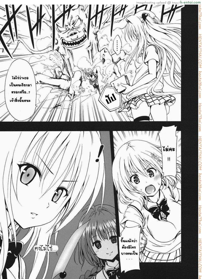 จงทำตามที่หนูสั่ง - แผ่น 4