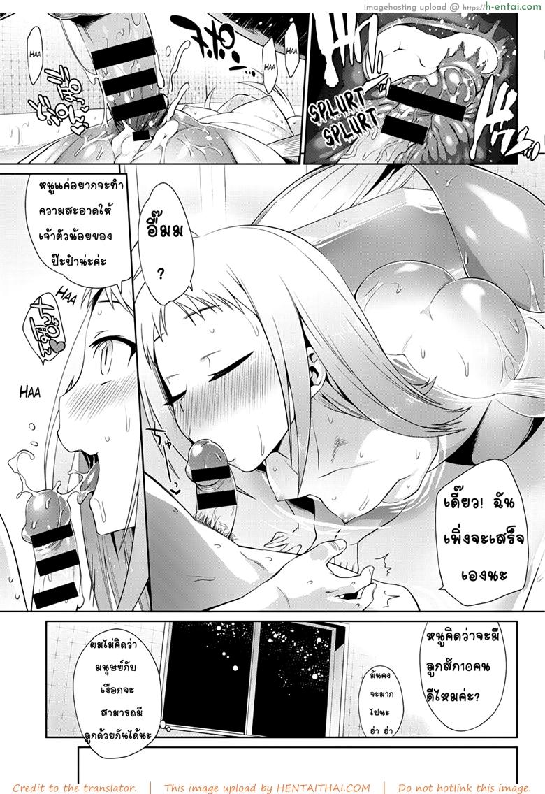 คู่มือการดูแลนางเงือกของคุณ - แผ่น 19