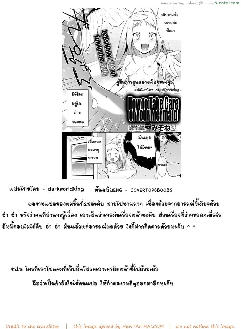 คู่มือการดูแลนางเงือกของคุณ - แผ่น 21