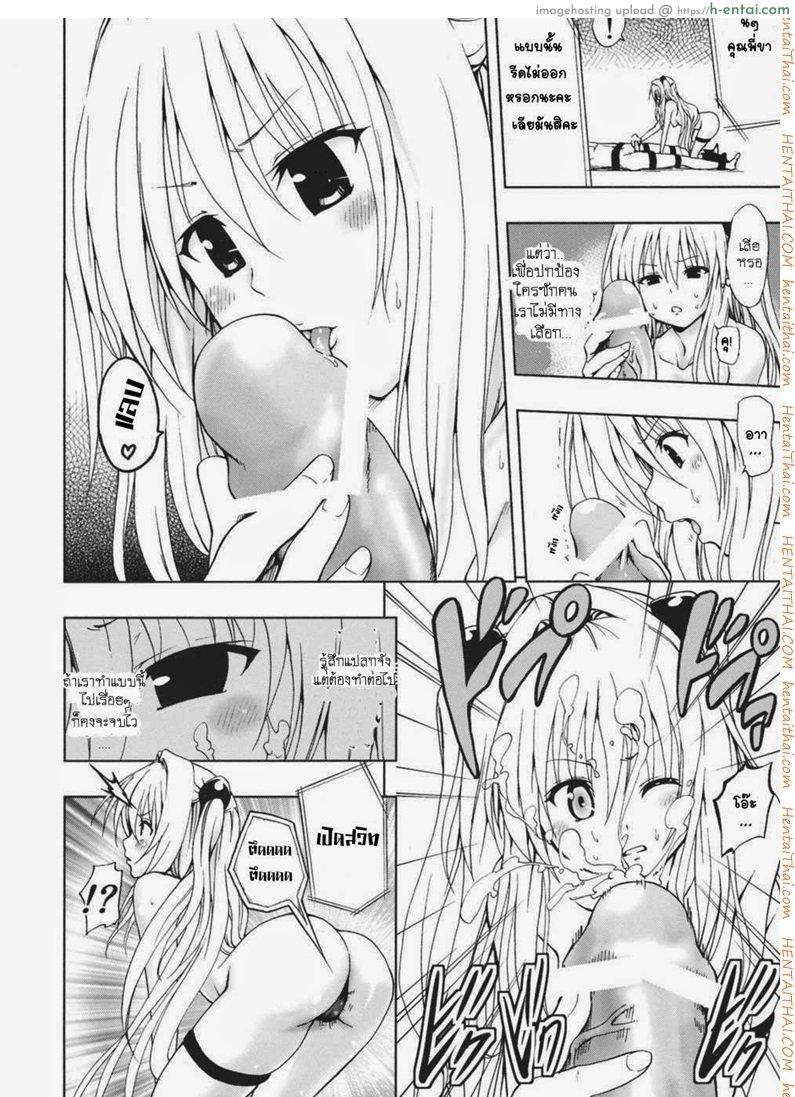 จงทำตามที่หนูสั่ง - แผ่น 9