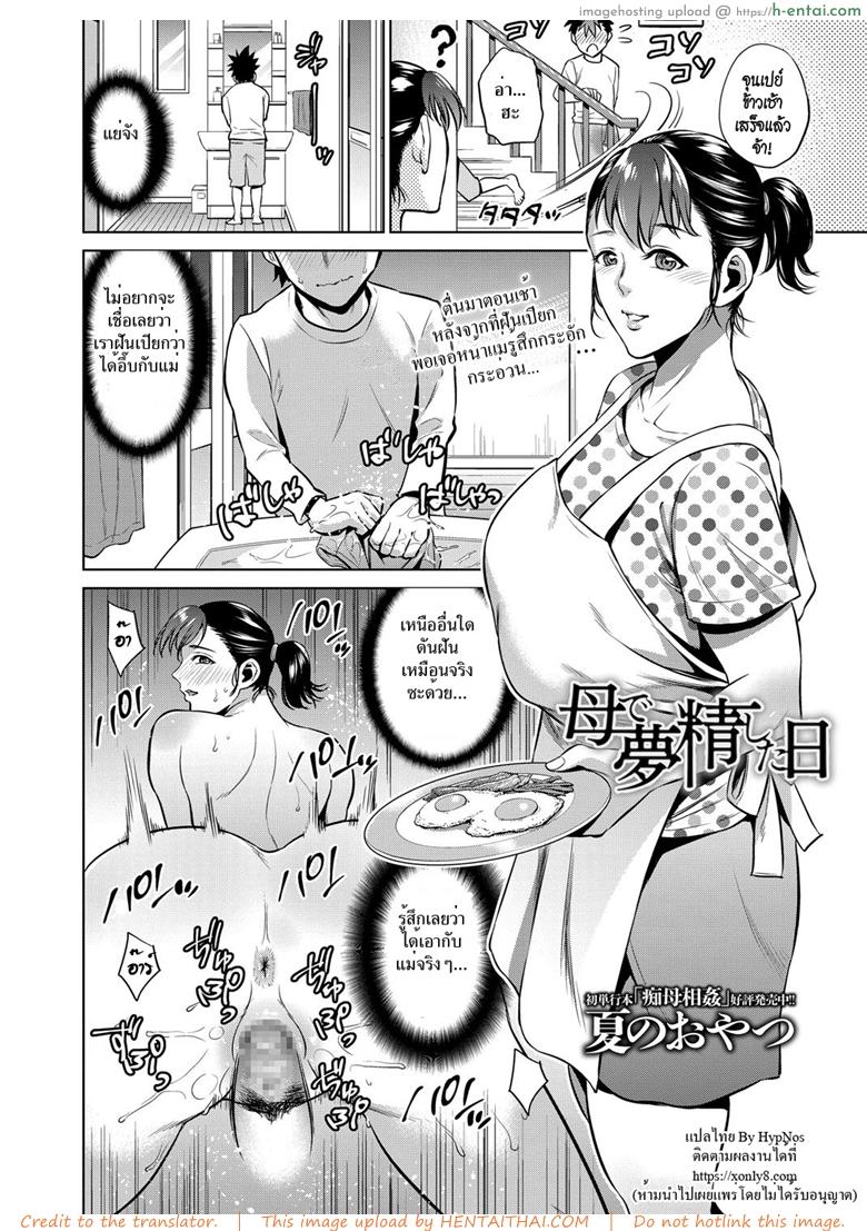อ่านโดจิน ฝันเปียกถึงแม่ [Natsu no Oyatsu] Haha de Musei Shita Hi | The Day I Had a Wet Dream about Mother (COMIC Masyo 2018-08) หน้า 2