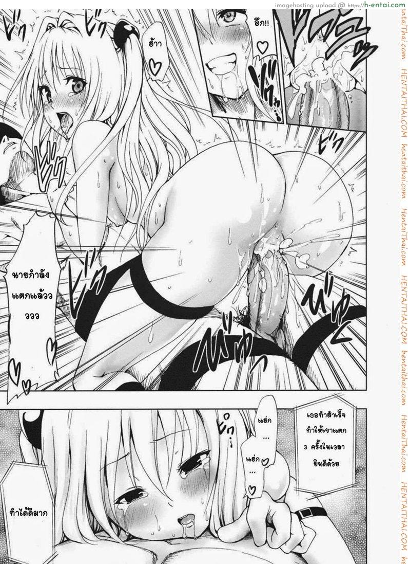 จงทำตามที่หนูสั่ง - แผ่น 20