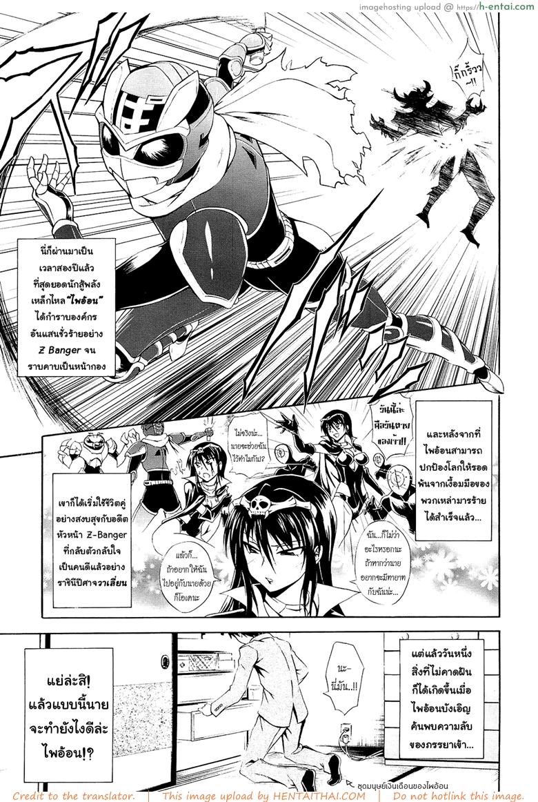 สาวตัวร้าย ชายเหล็กไหล - แผ่น 1