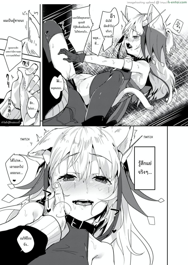 เปลี่ยนเป็นแบบที่เธอชอบ - แผ่น 14