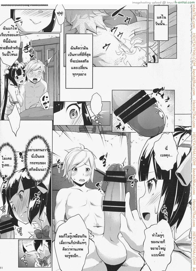 ท่านเทพให้พร - แผ่น 8