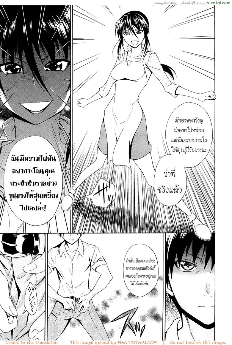 สาวตัวร้าย ชายเหล็กไหล - แผ่น 7