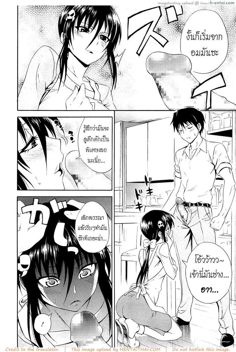 สาวตัวร้าย ชายเหล็กไหล - แผ่น 8