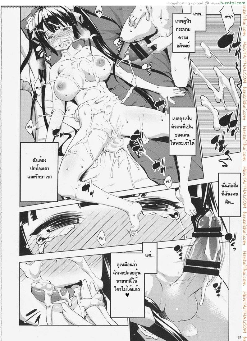 ท่านเทพให้พร - แผ่น 21