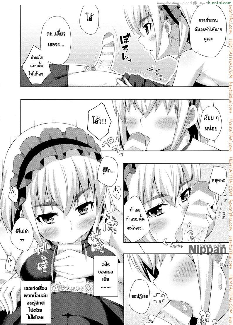 ผมถูกผู้หญิงข่มขืน - แผ่น 4