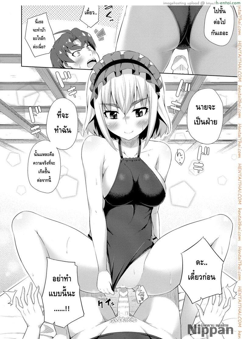 ผมถูกผู้หญิงข่มขืน - แผ่น 6